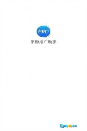 推广助手图5