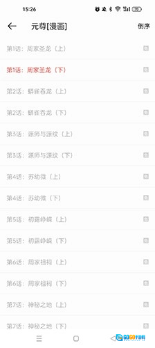 掌阅漫画官方版图6