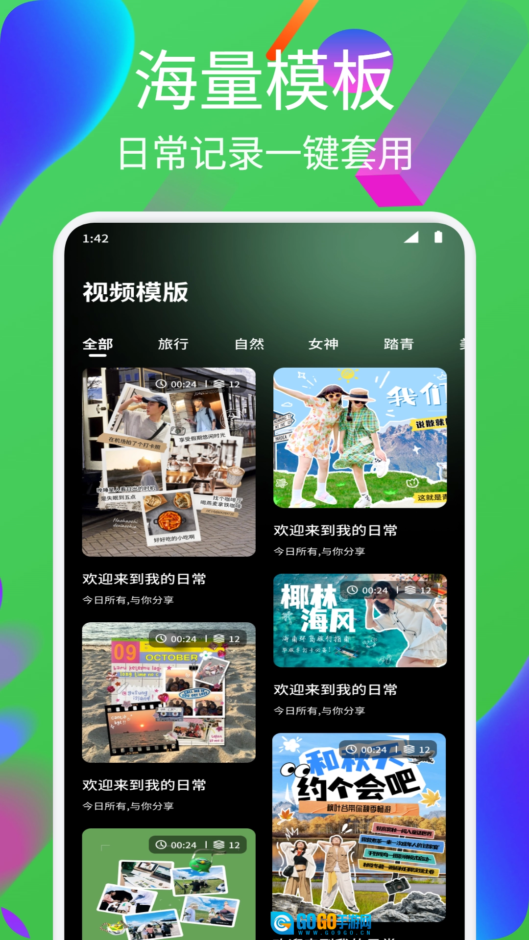 迅捷剪辑大师安卓官方版图2