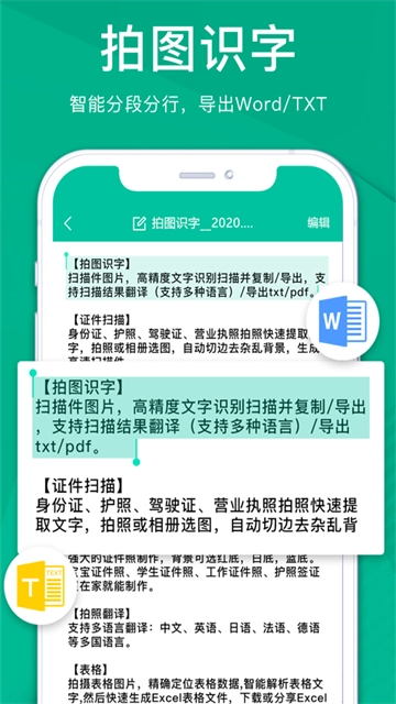 扫描仪全能王最新版图4