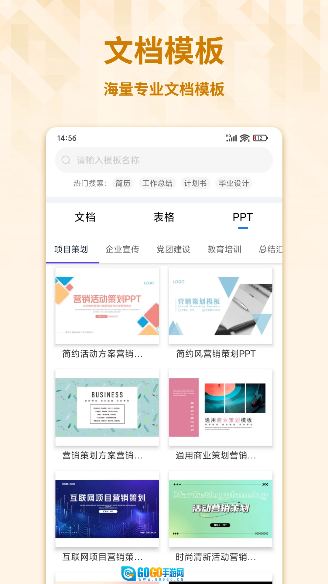 Word文档通用版图2
