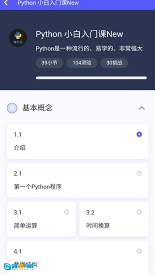 哈希编程手机免费版图4