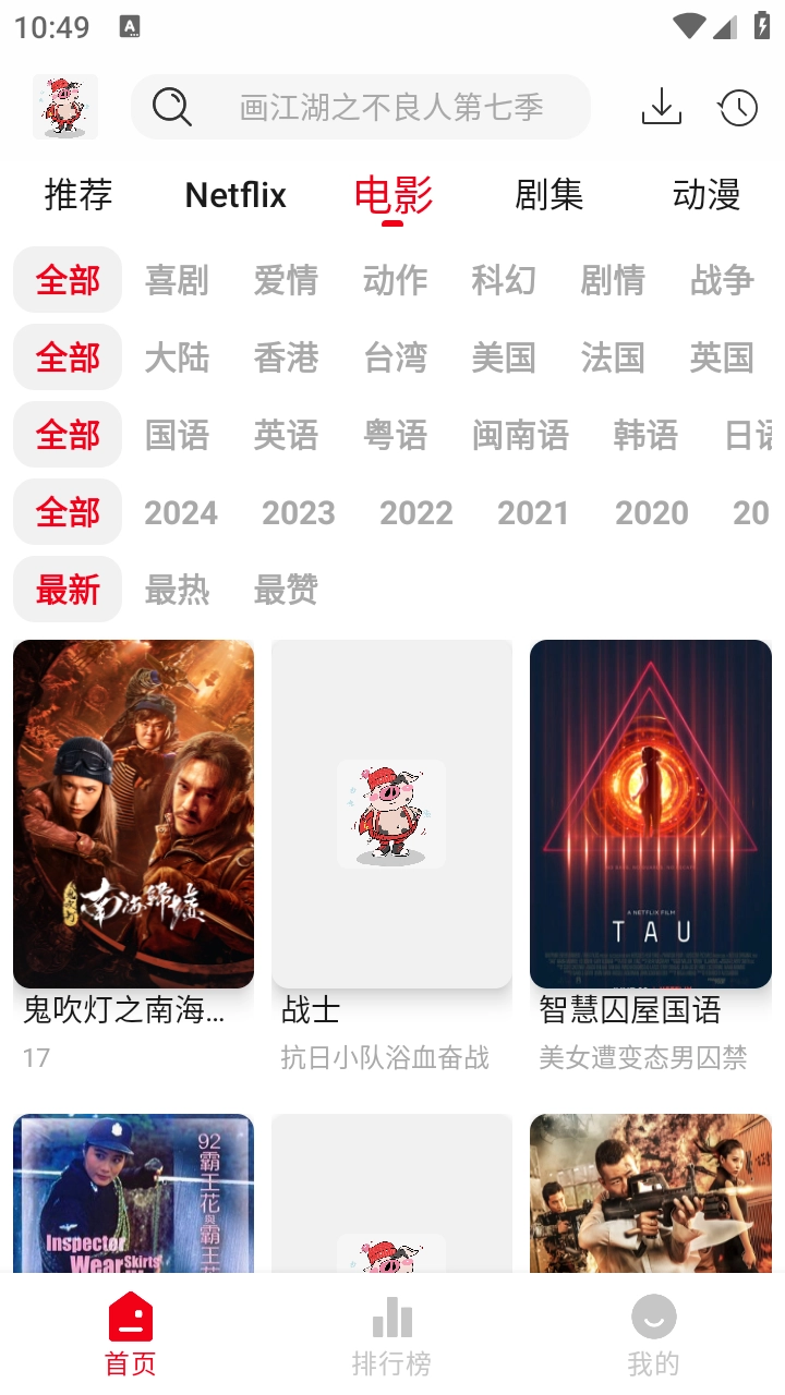花小猪影视手机免费版图5
