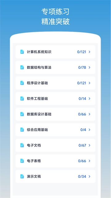 计算机二级office题库安卓免费版图3