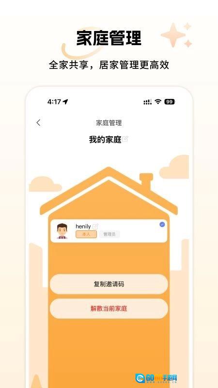 小麦享智家安卓免费版图4