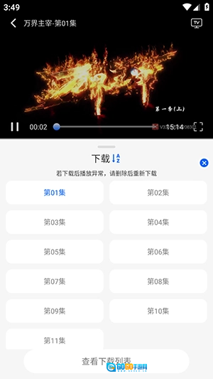 动漫屋安卓免费版图11