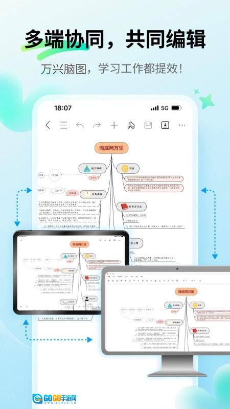 万兴脑图官方最新版图1