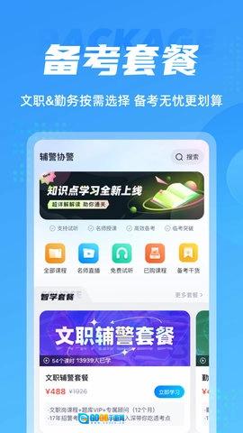 辅警协警考试聚题库图3