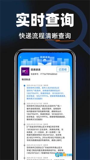 快递全网查最新版图1