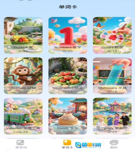 乐喵单词最新免费版图3