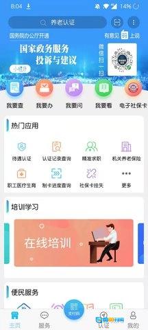 青海人社通图1