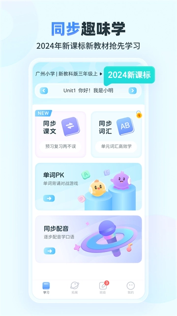 E听说小学官方正版图1