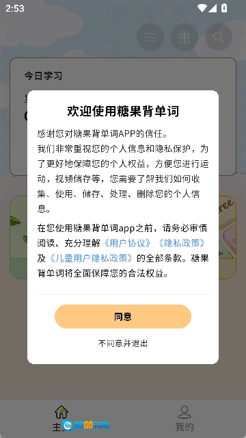 糖果背单词安卓直装版图4