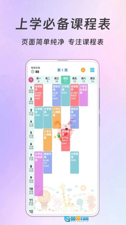 Biubiu课程表手机免费版图3
