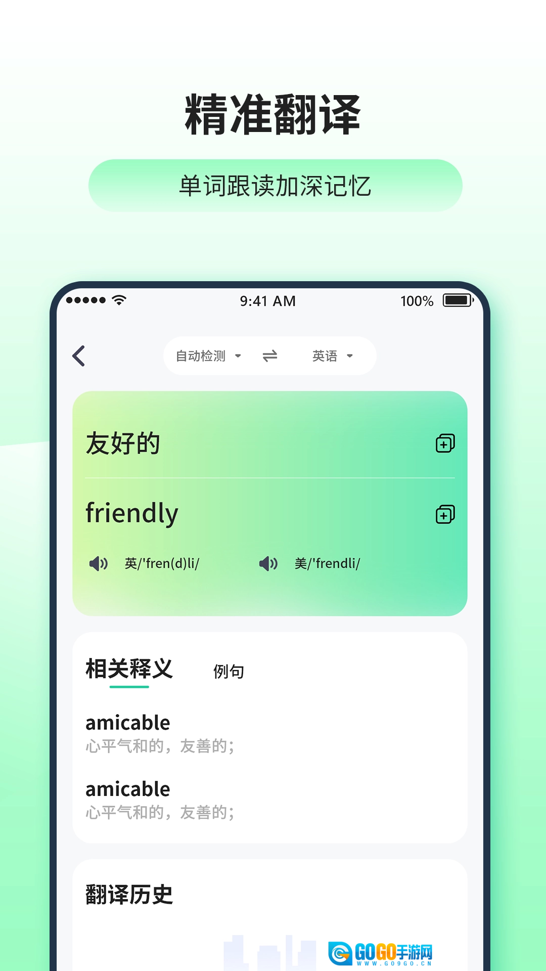 英汉互译免费原版图3