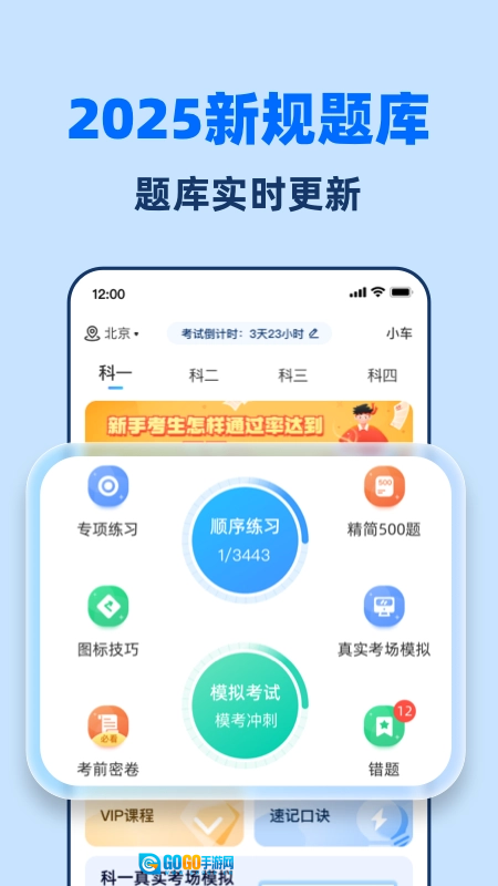 驾照一点全能通免费版图5