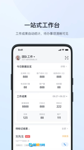 飞鱼CRM图3