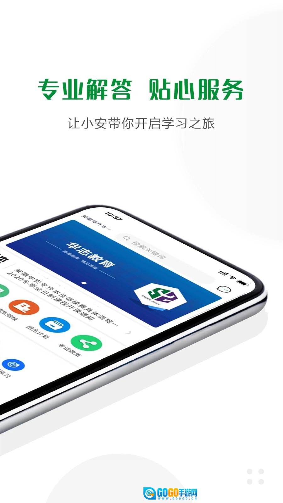 华志专升本安卓免费版图3