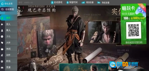 肥猫云电脑官方版图4