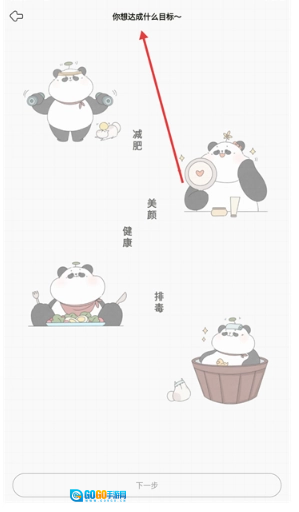 想瘦Life免费版图5