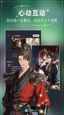 星光恋语社官方正版图3
