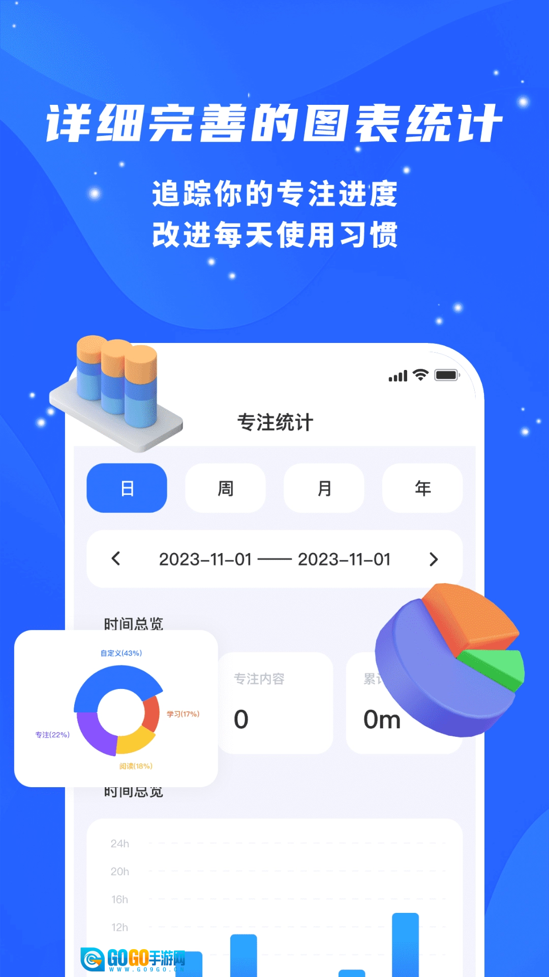 专注力自律学习计时器手机正版图5