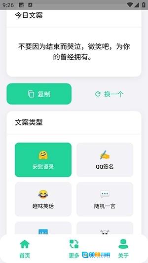 聚合文案库官方最新版图1