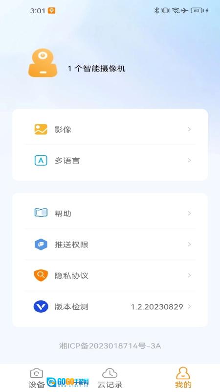 萤视365图2