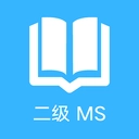 计算机二级office题库安卓免费版 v1.4.4