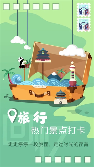 旅行回忆官方正版图2