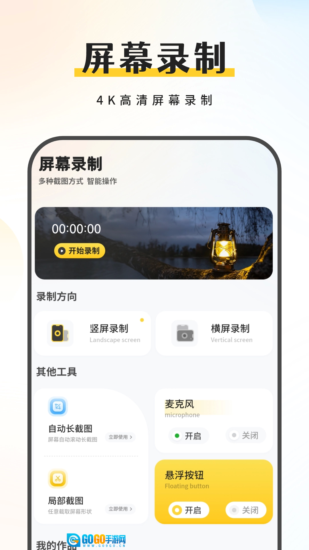 录屏滚动官方版图2