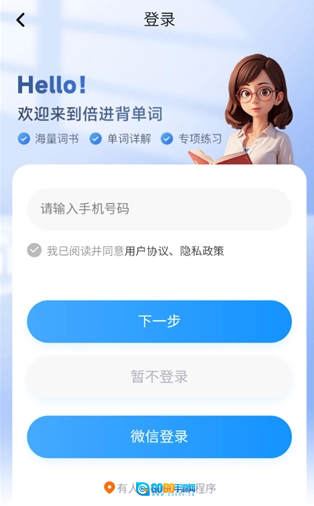 倍进背单词官方版图6