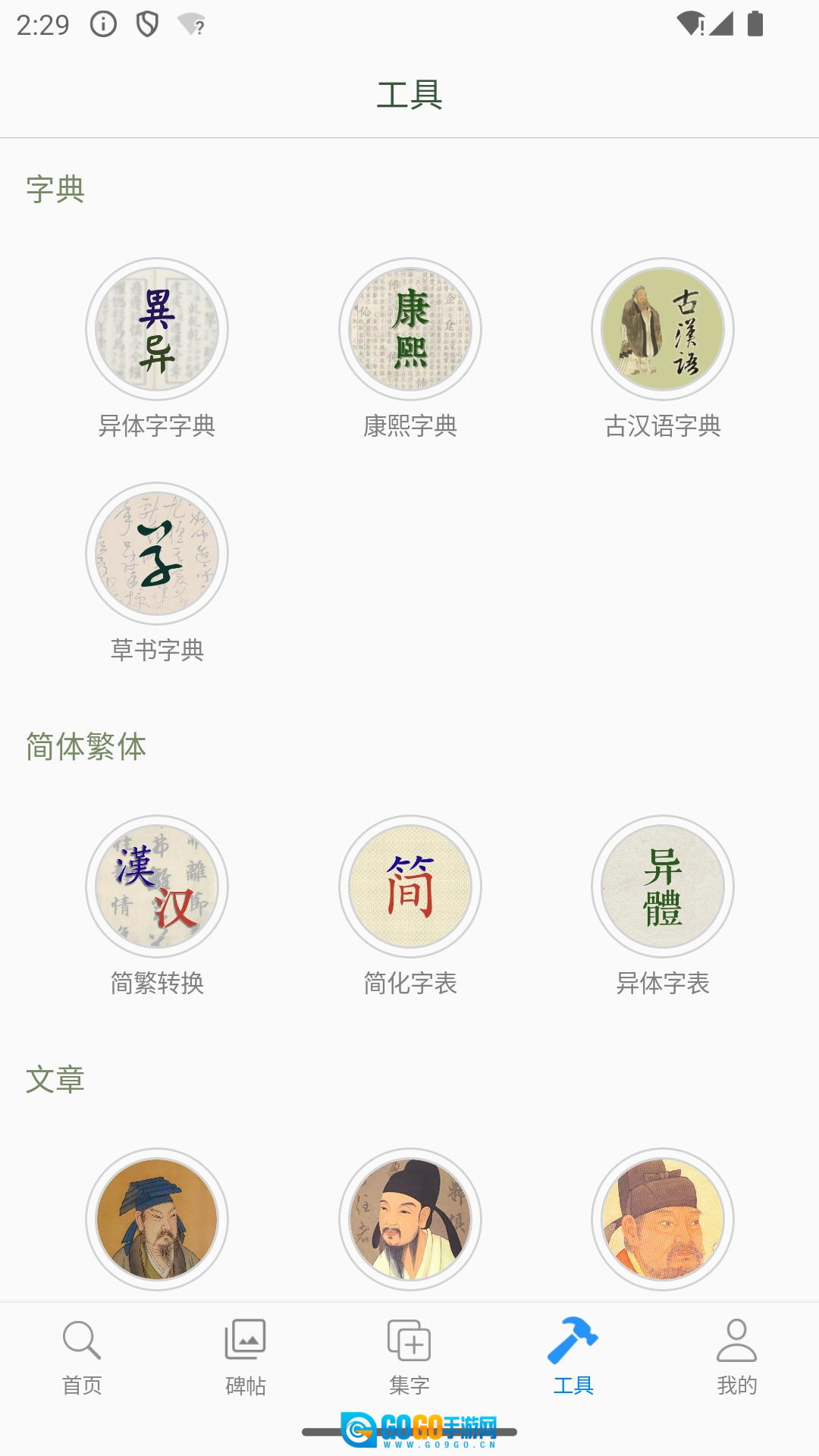 立人书法通用版图4