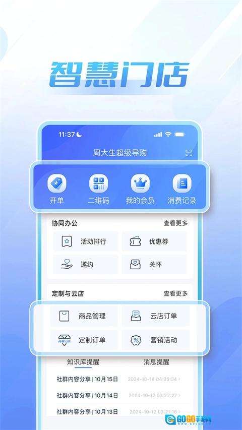 周大生超级导购图2