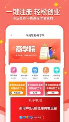 淘我想要官方最新版图4