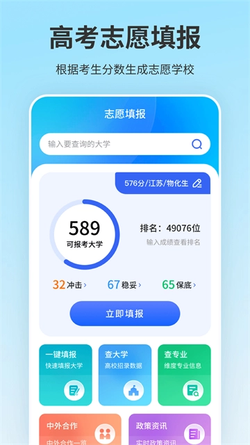 高考志愿填报免费原版图3