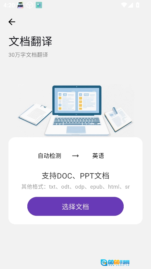 启达翻译器免费原版图3