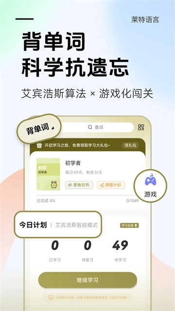 莱特阿拉伯语学习背单词直装版图3
