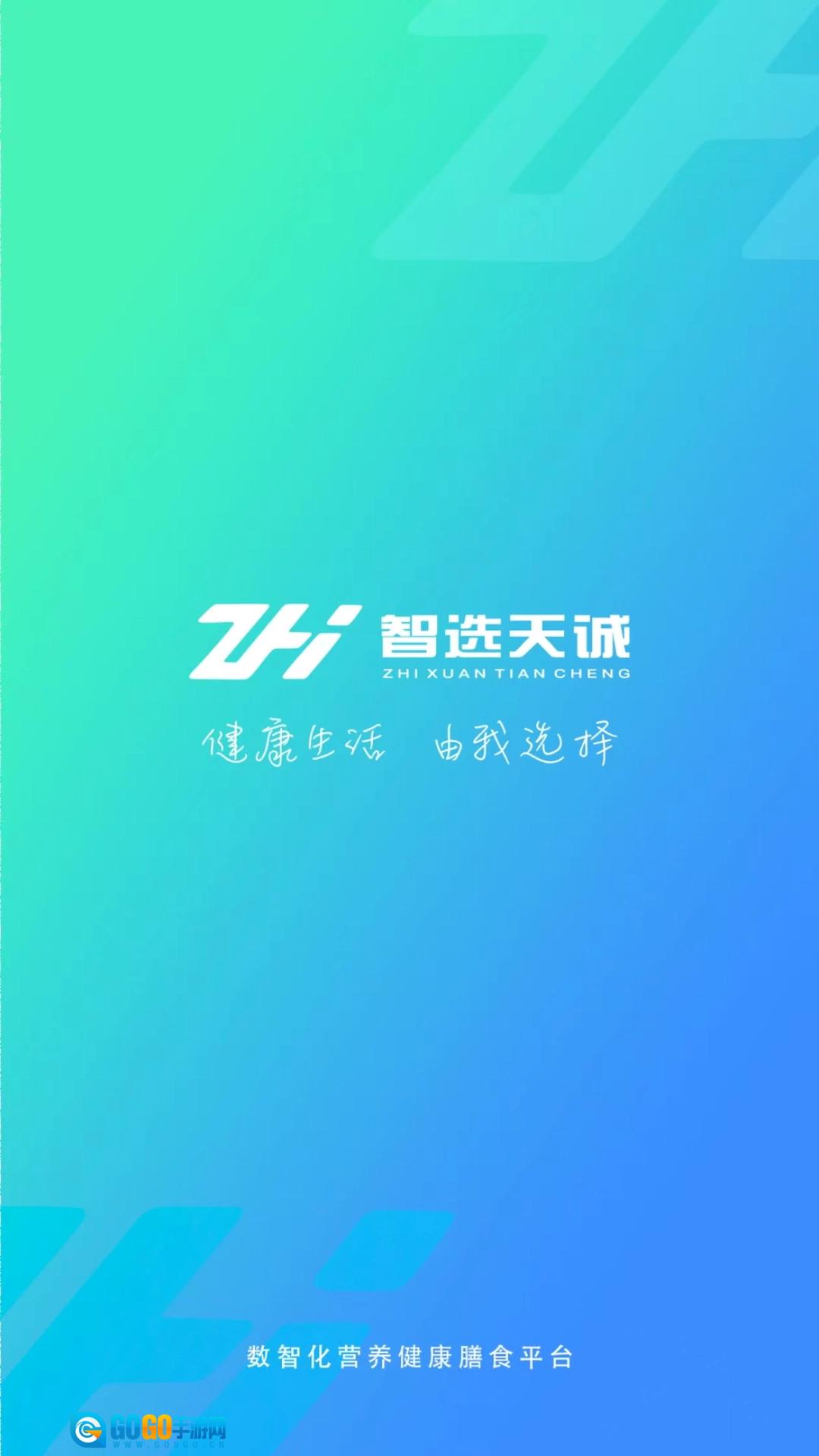 智选天诚图1