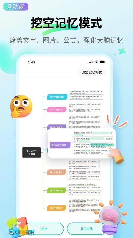 万兴脑图官方最新版图5