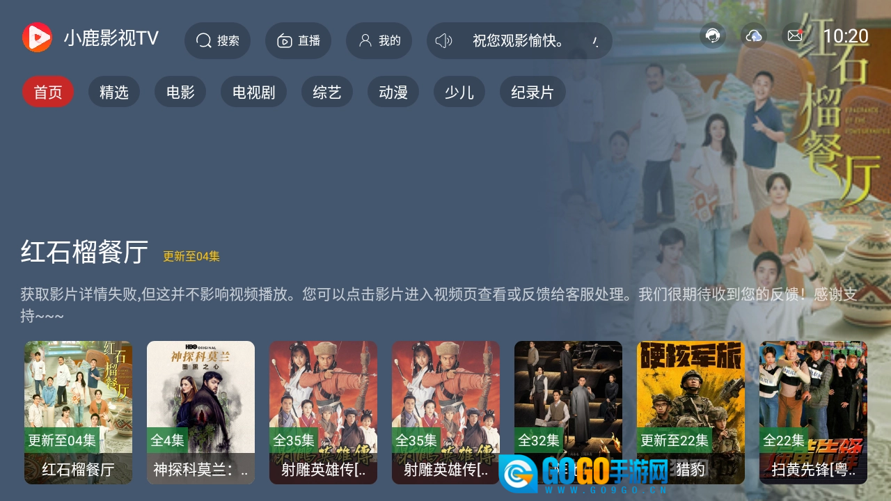 小鹿影视TV正版图2