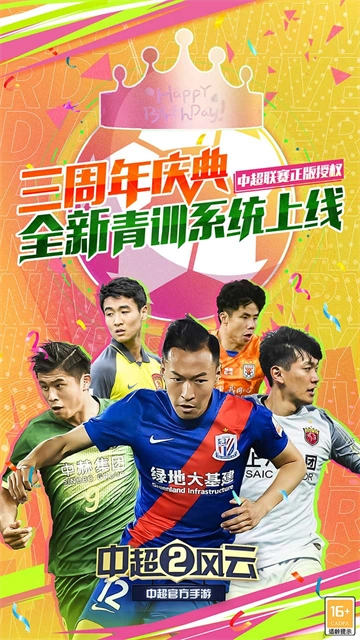 中超风云2折扣版图1