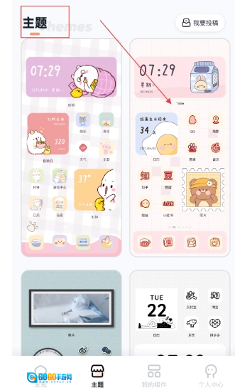 恋恋小组件手机正版图4
