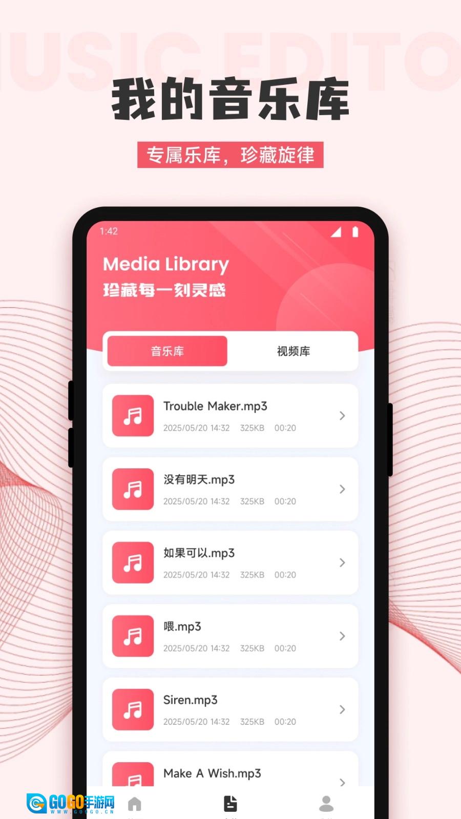 音频剪辑编辑师安卓版图3