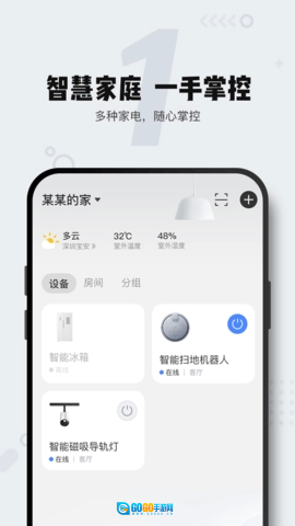家电助手图1
