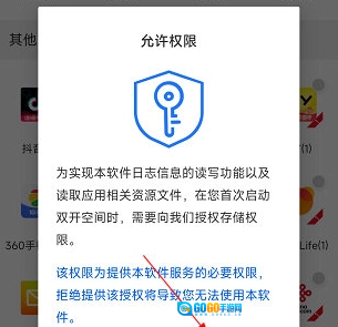 双开空间官方版图4
