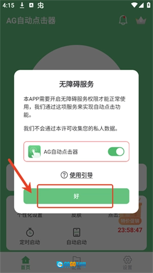 AG自动点击器免费原版图9