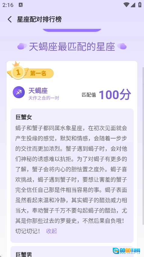 来来星座手机版图3