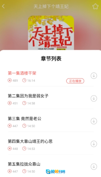 芥子听书最新版图2