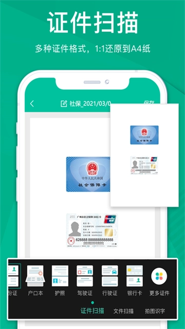 扫描仪全能王最新版图1